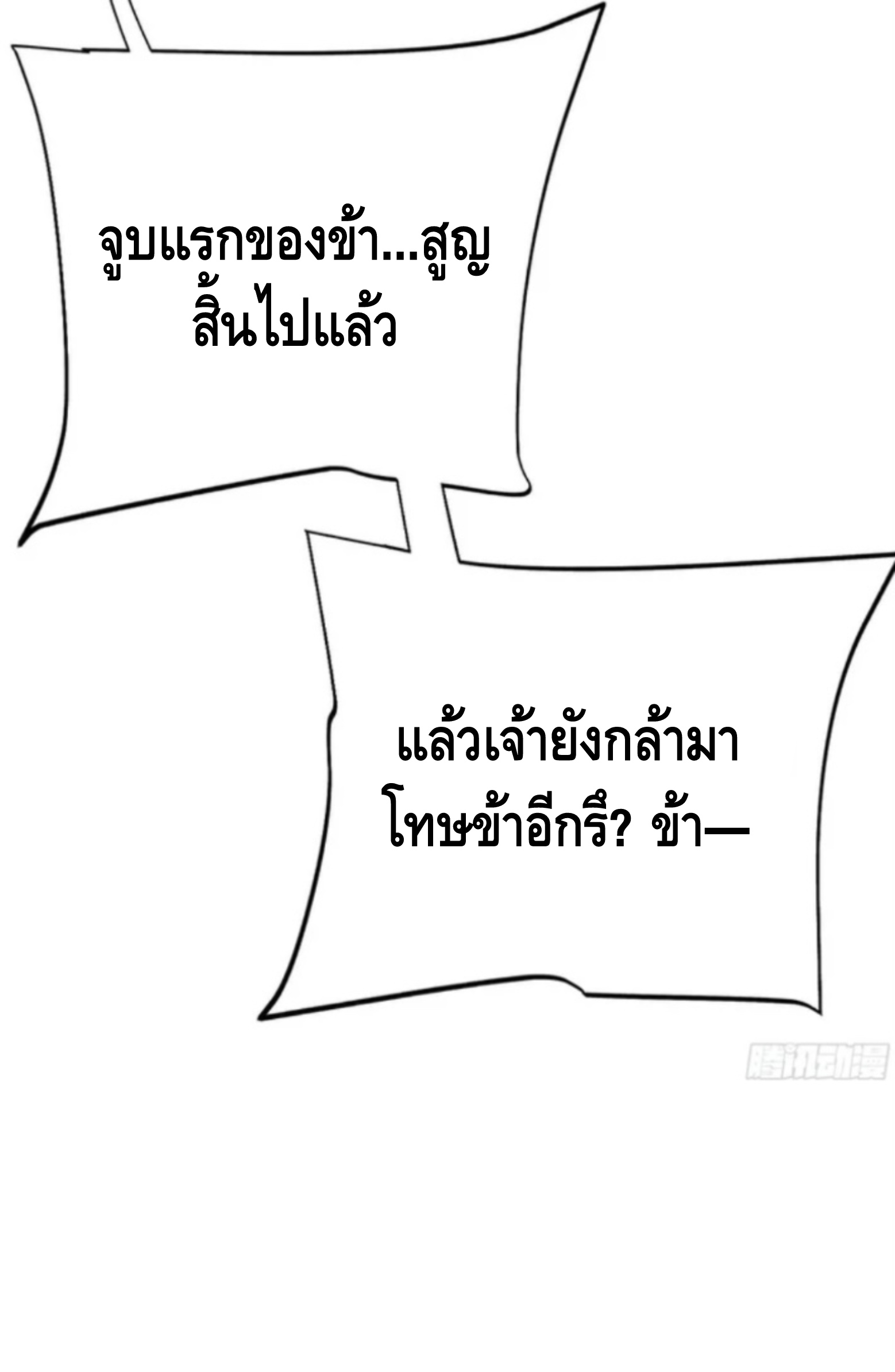 ฝีมือของข้าทำเอาทั้งวงการผู้บำเพ็ญต้องสั่นสะเทือน! ตอนที่ 4 หน้า 34