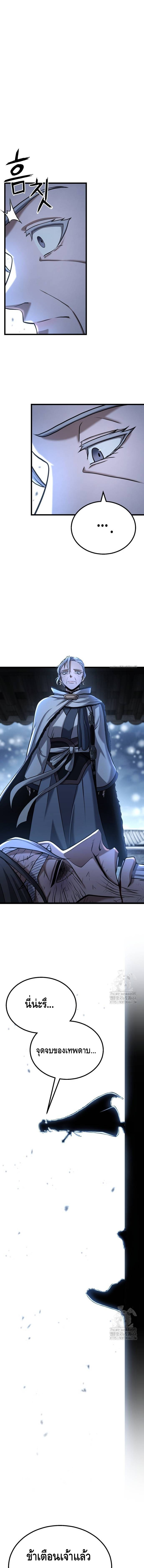 ศึกแย่งชิงคัมภีร์ลับ ตอนที่ 5 หน้า 13