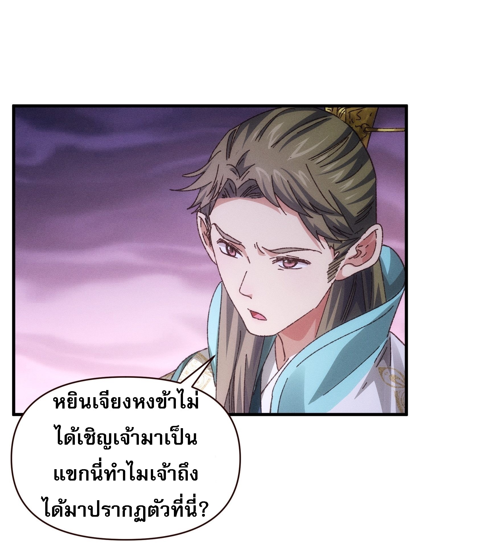 ข้าจะกำหนดชะตาตัวเอง ทันจีน ตอนที่ 75 หน้า 25