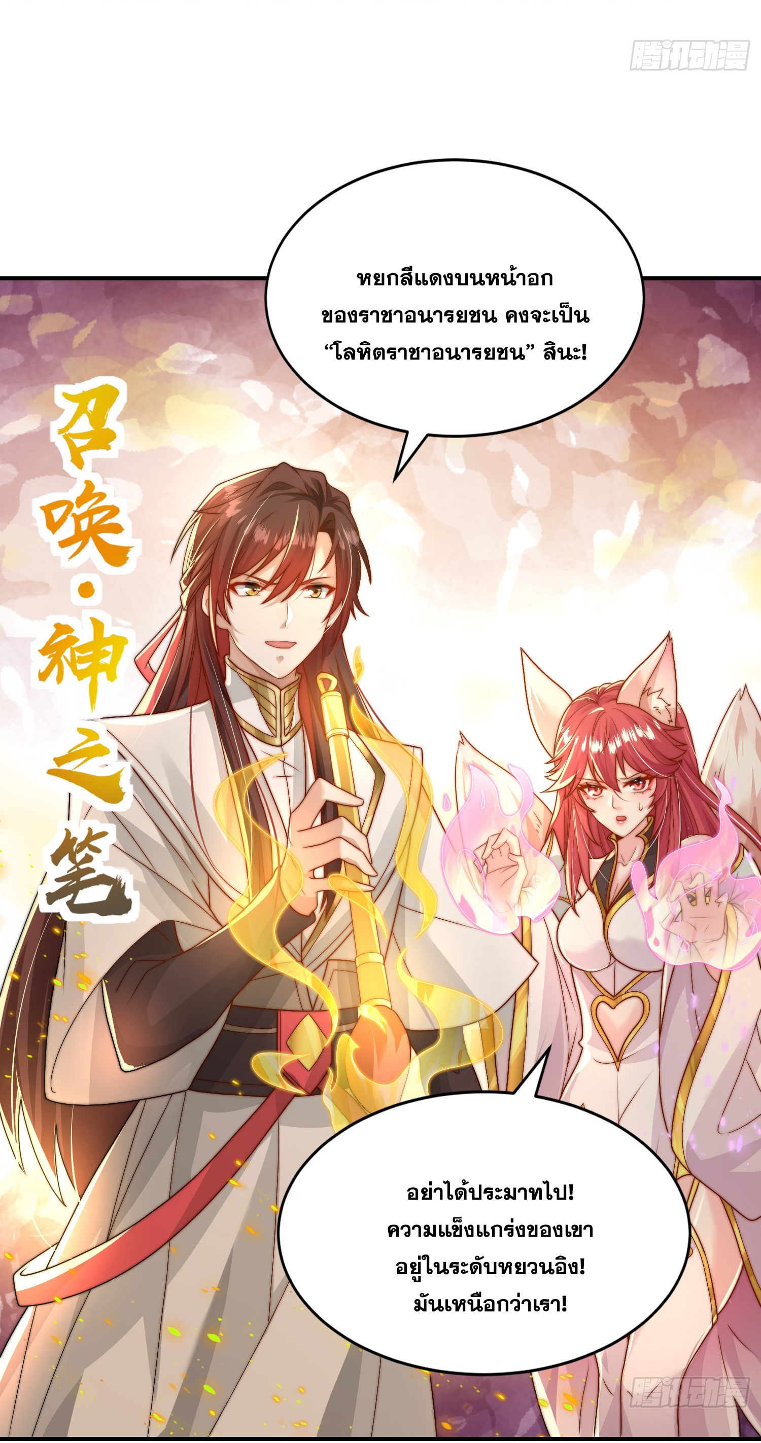 พิชิตใจท่านอาจารย์หญิงผู้งดงาม (ทันจีน) ตอนที่ 19 หน้า 4