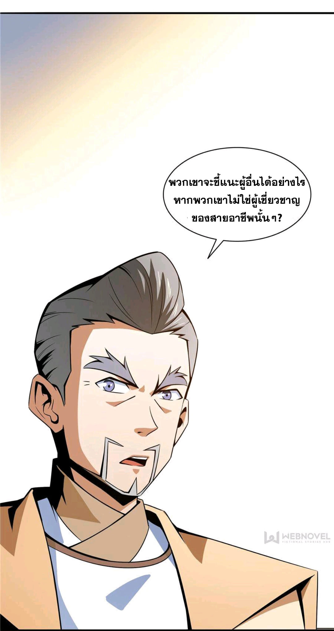 Library Of Heaven's Path ตอนที่ 60 หน้า 30