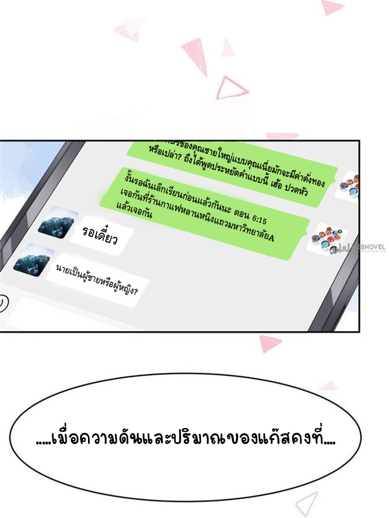 เจ้าชายโรงเรียนแห่งชาติเป็นเด็กผู้หญิง ตอนที่ 14 หน้า 9
