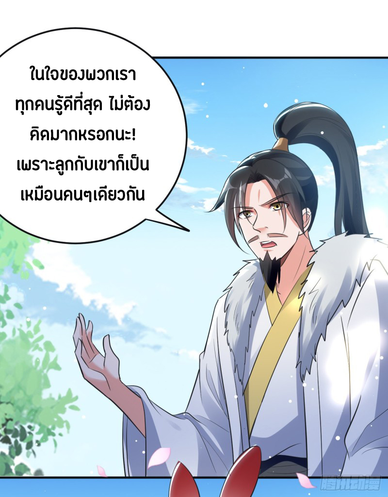 The ultimate son-in-law from different world ตอนที่ 59 หน้า 19