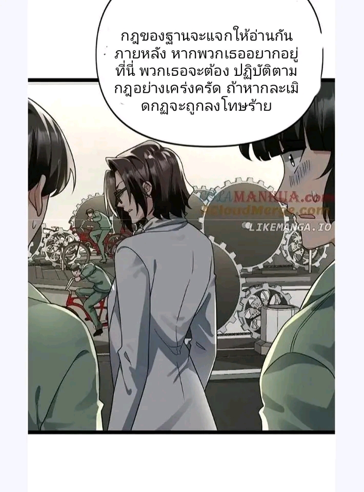 ฉันมีเซฟเฮาว์ในวันโลกาวินาศ ตอนที่ 168 หน้า 9
