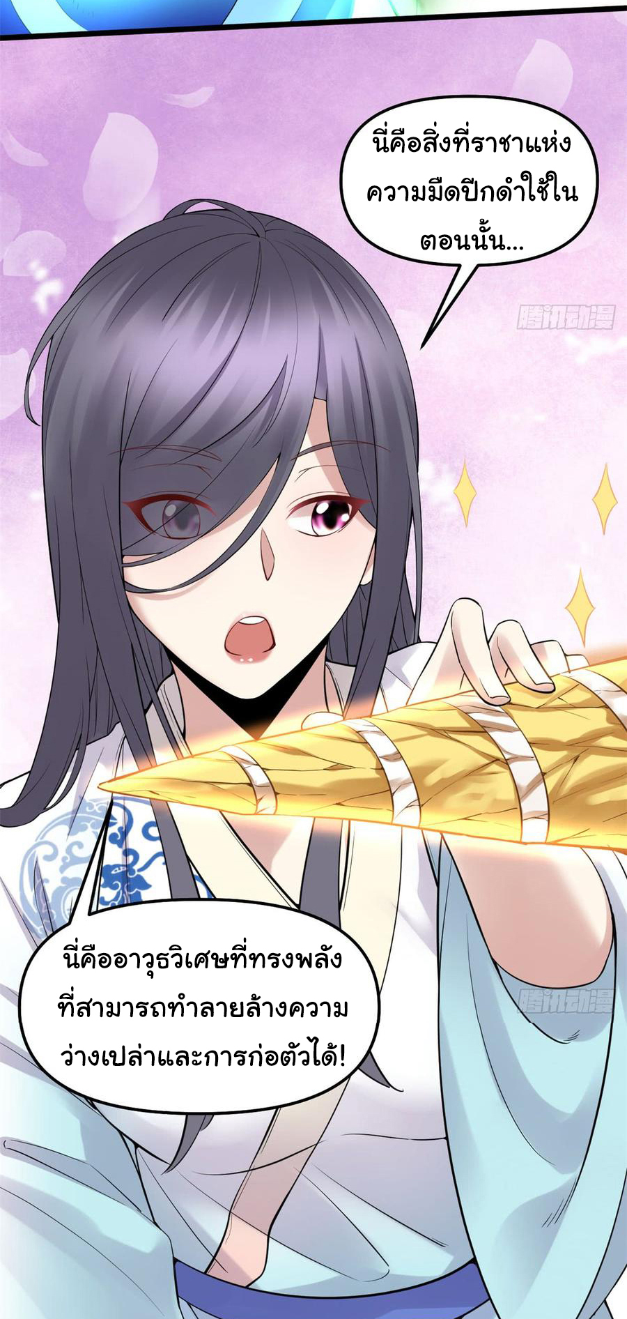 I might be a fake fairy ตอนที่ 62 หน้า 18