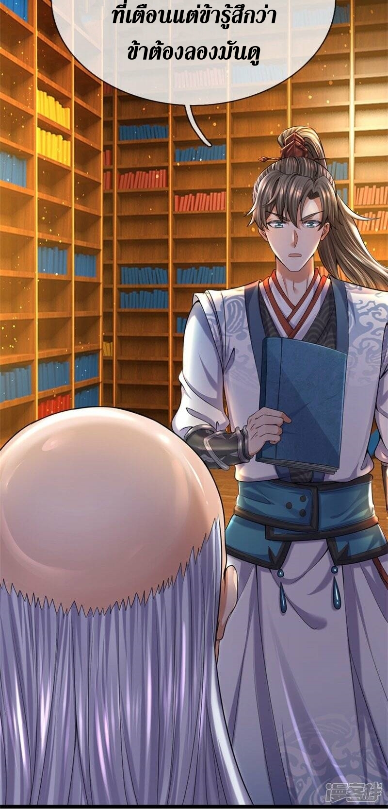 Sky Sword God ตอนที่ 103 หน้า 32