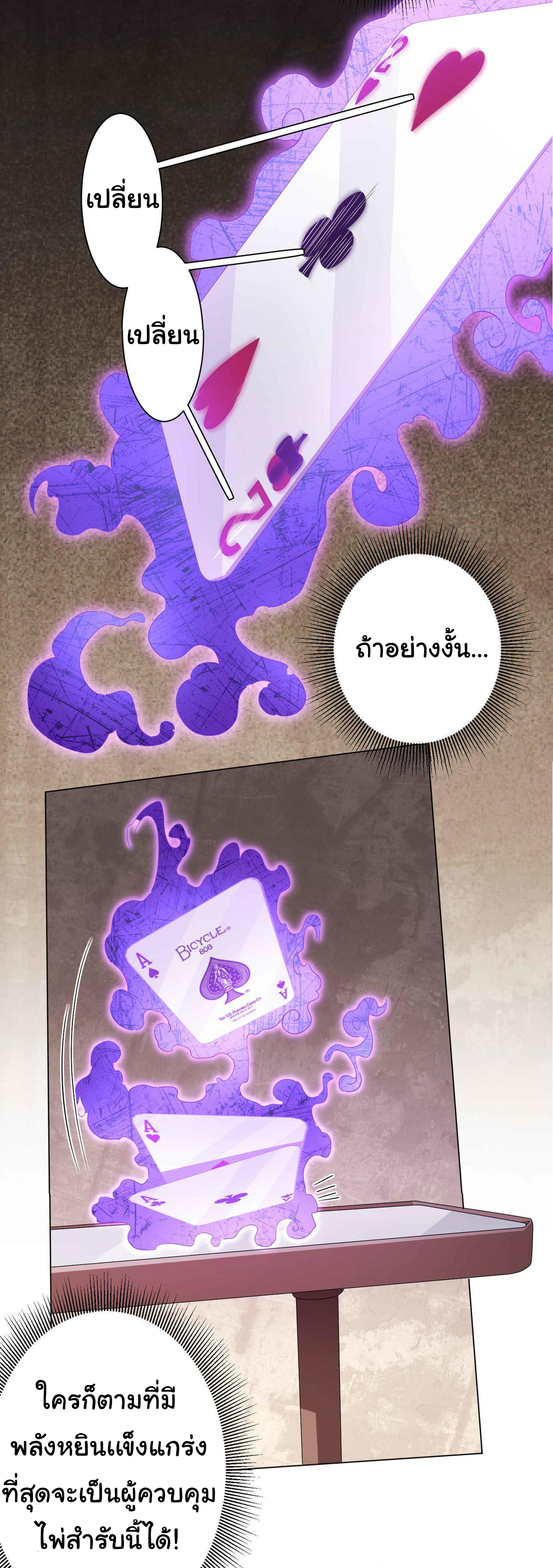 Start with trillions of coins ตอนที่ 30 หน้า 16