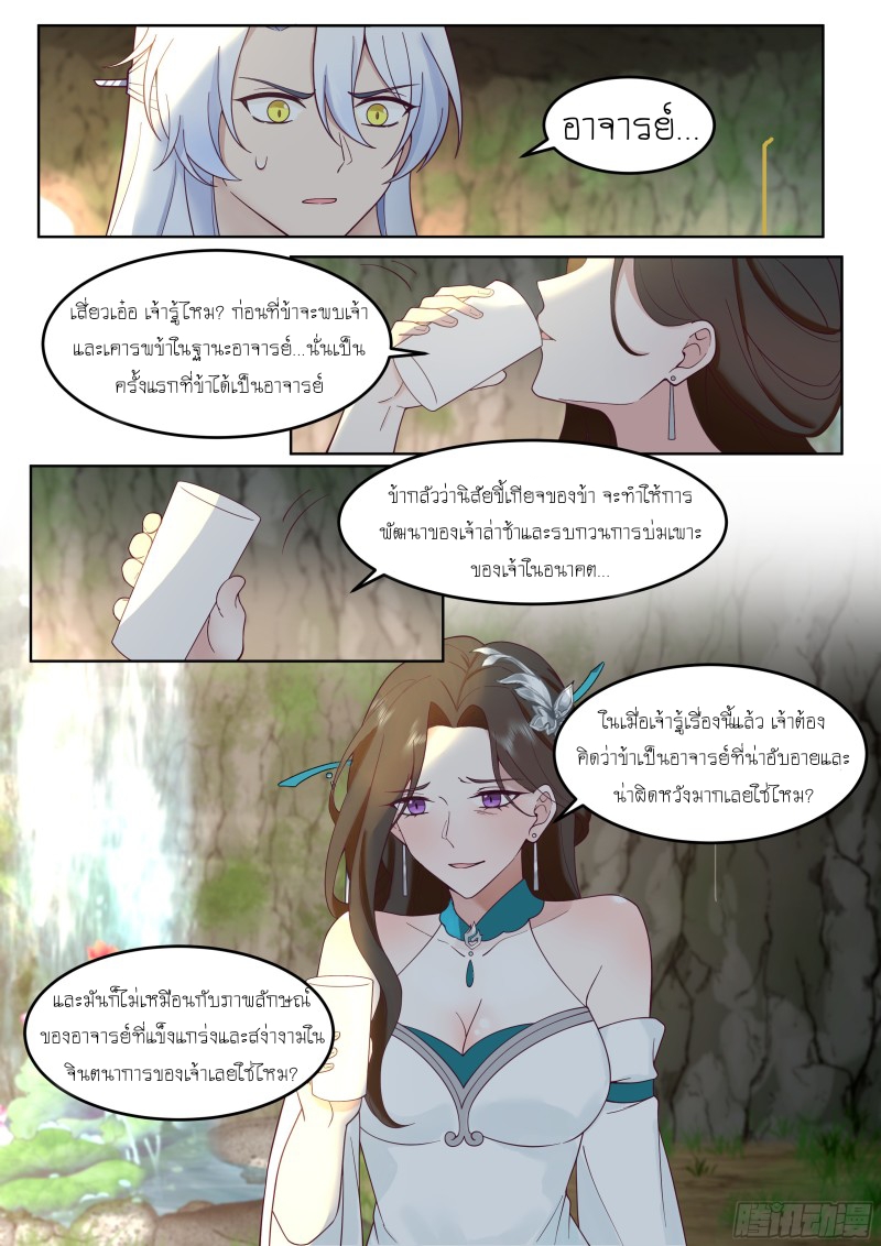 เกิดใหม่เป็นศิษย์พี่ใหญ่จอมวายร้ายกับเหล่าหญิงสาวยันเดเระ ตอนที่ 57 หน้า 3