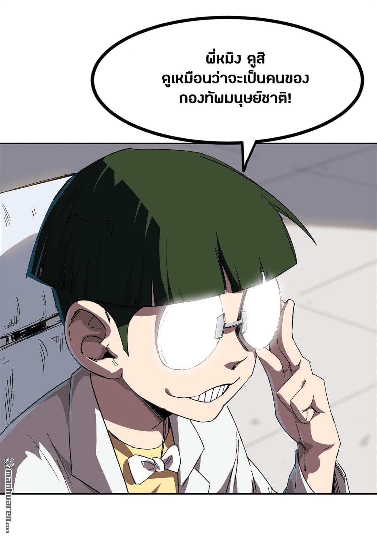 I am the Zombie King (ข้าคือราชันย์ซอมบี้ 1,000 ปี) ตอนที่ 3 หน้า 22