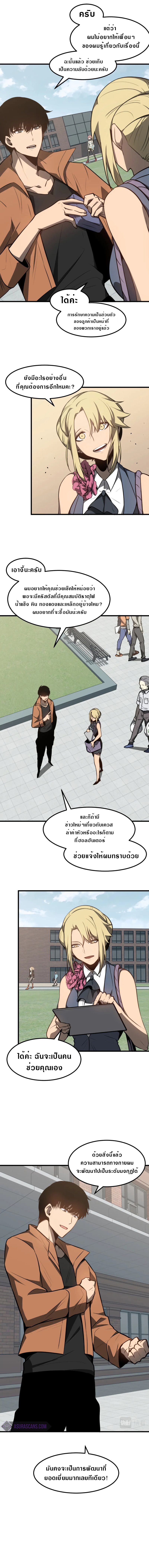 Super Evolution ตอนที่ 58 หน้า 6