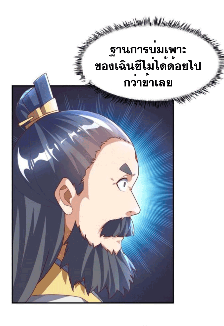 Wu ni ตอนที่ 206 หน้า 18