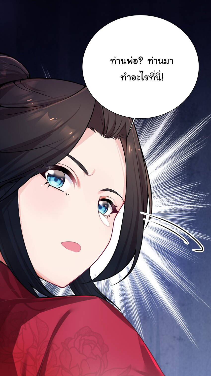 The lady is actually the future tyrant and empress จบ 50 ตอน ตอนที่ 3 หน้า 23