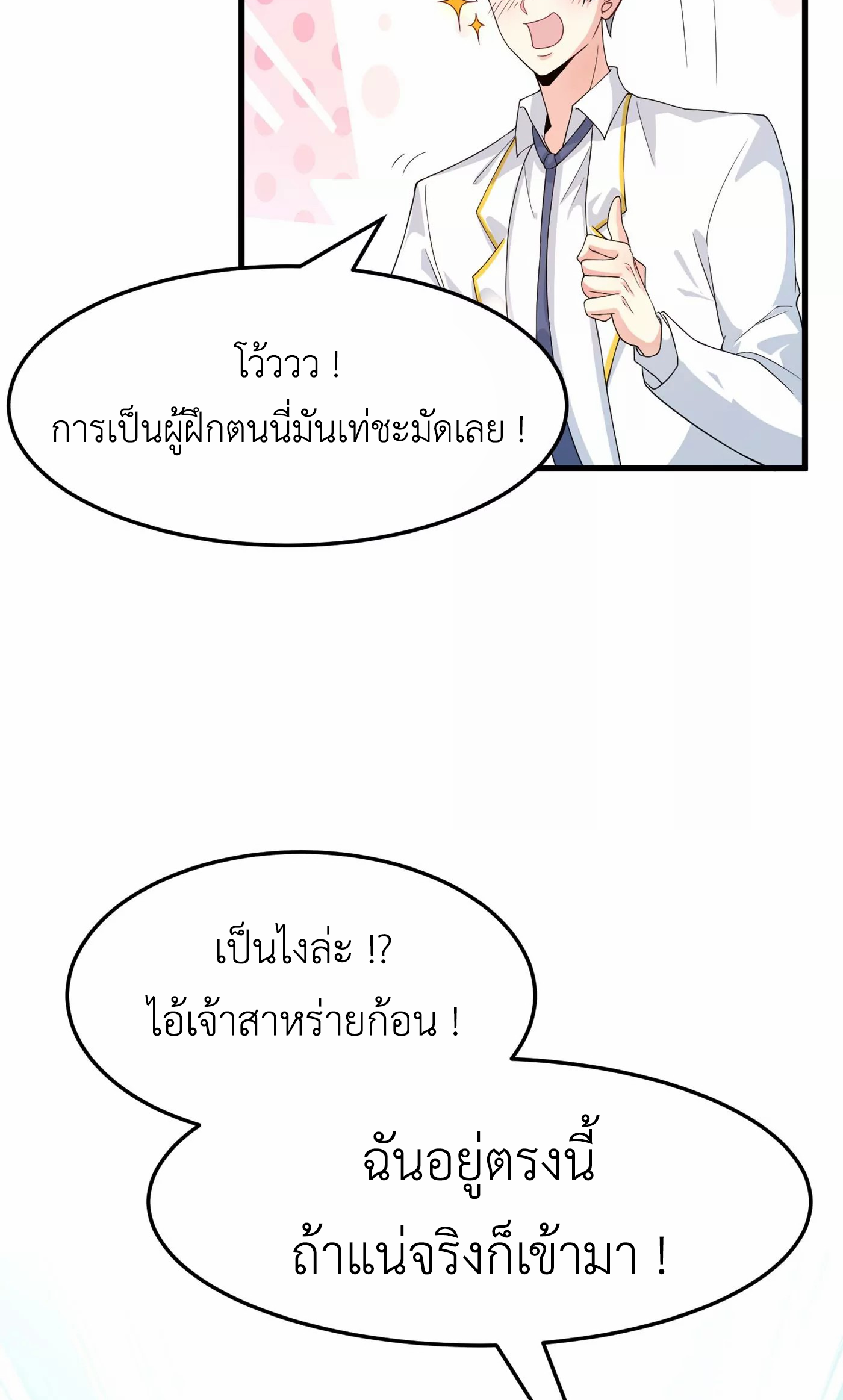 (จบ) Cultivate Immortality in The World of Superpowers (ปรมาจารย์ผู้ฝึกตนในโลกฮีโร่) ตอนที่ 3 หน้า 11