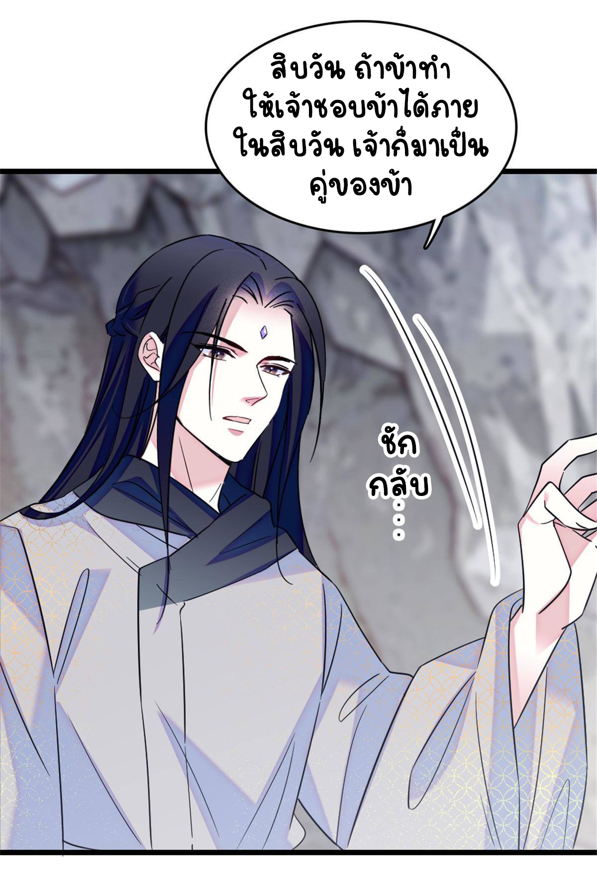 Romance In The Beast World ตอนที่ 49 หน้า 28