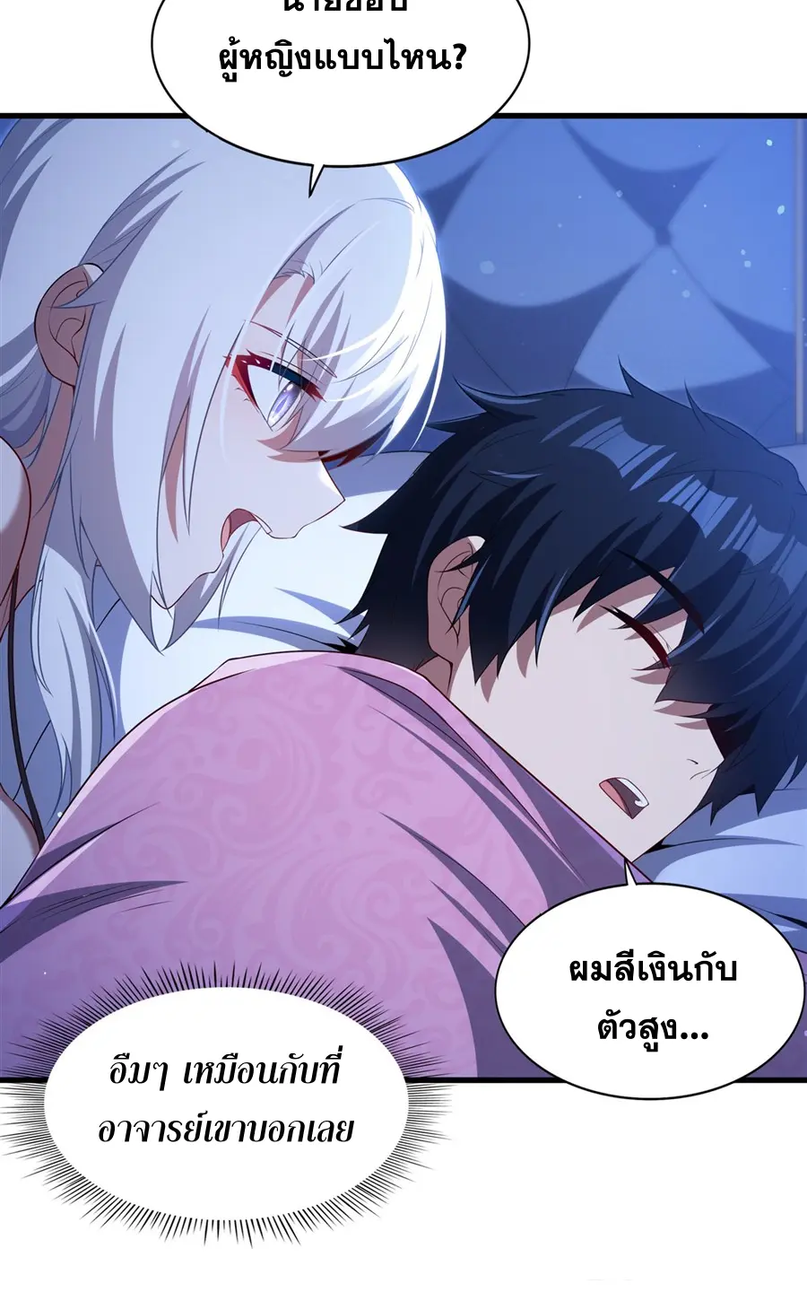 Shut Up, Evil Dragon! I don't want to raise a child with you anymore ตอนที่ 61 หน้า 19