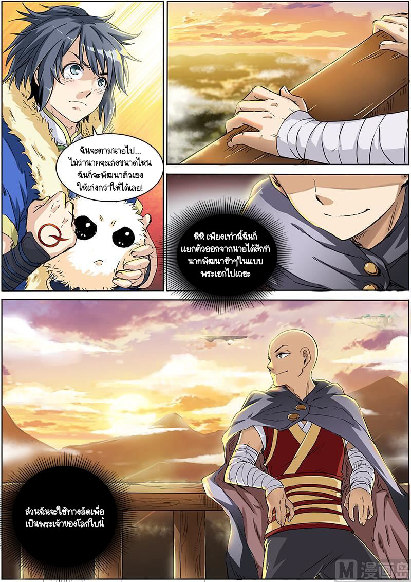 ราชันโลกสปิริต ตอนที่ 5 หน้า 7