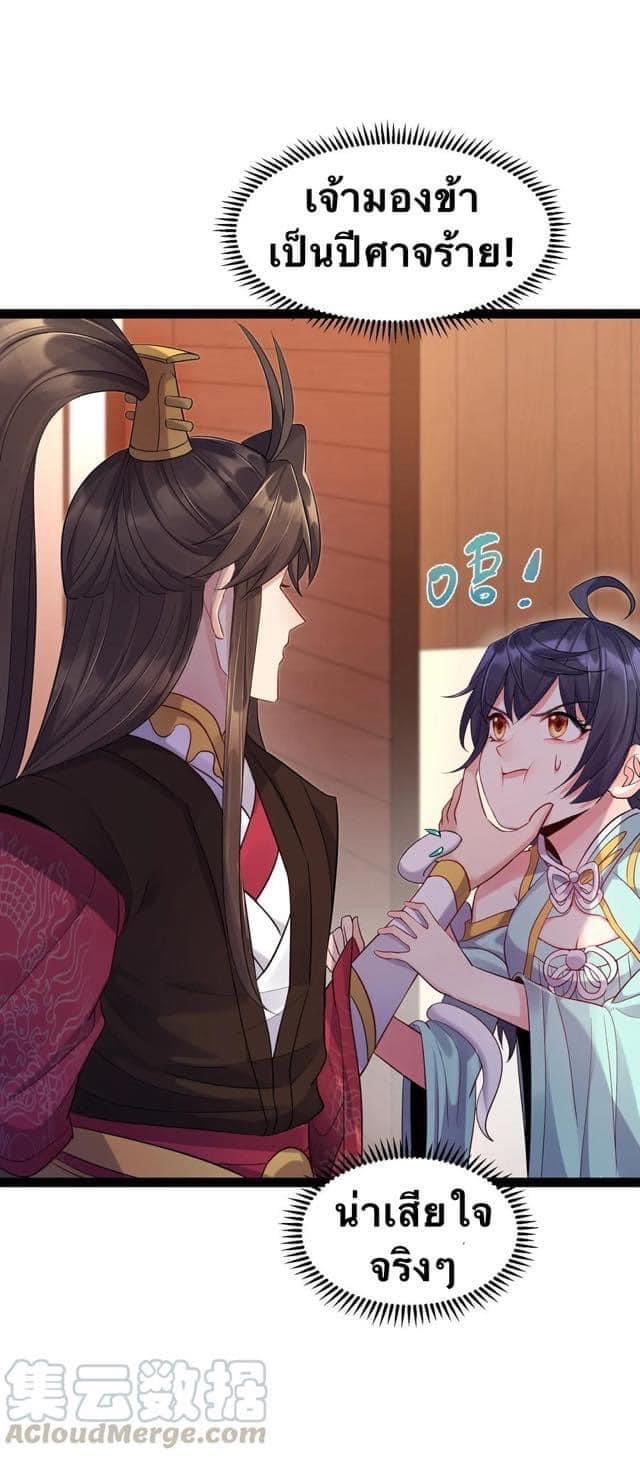 เทพวายร้ายกลับชาติมาเกิดใหม่ ตอนที่ 4 หน้า 28