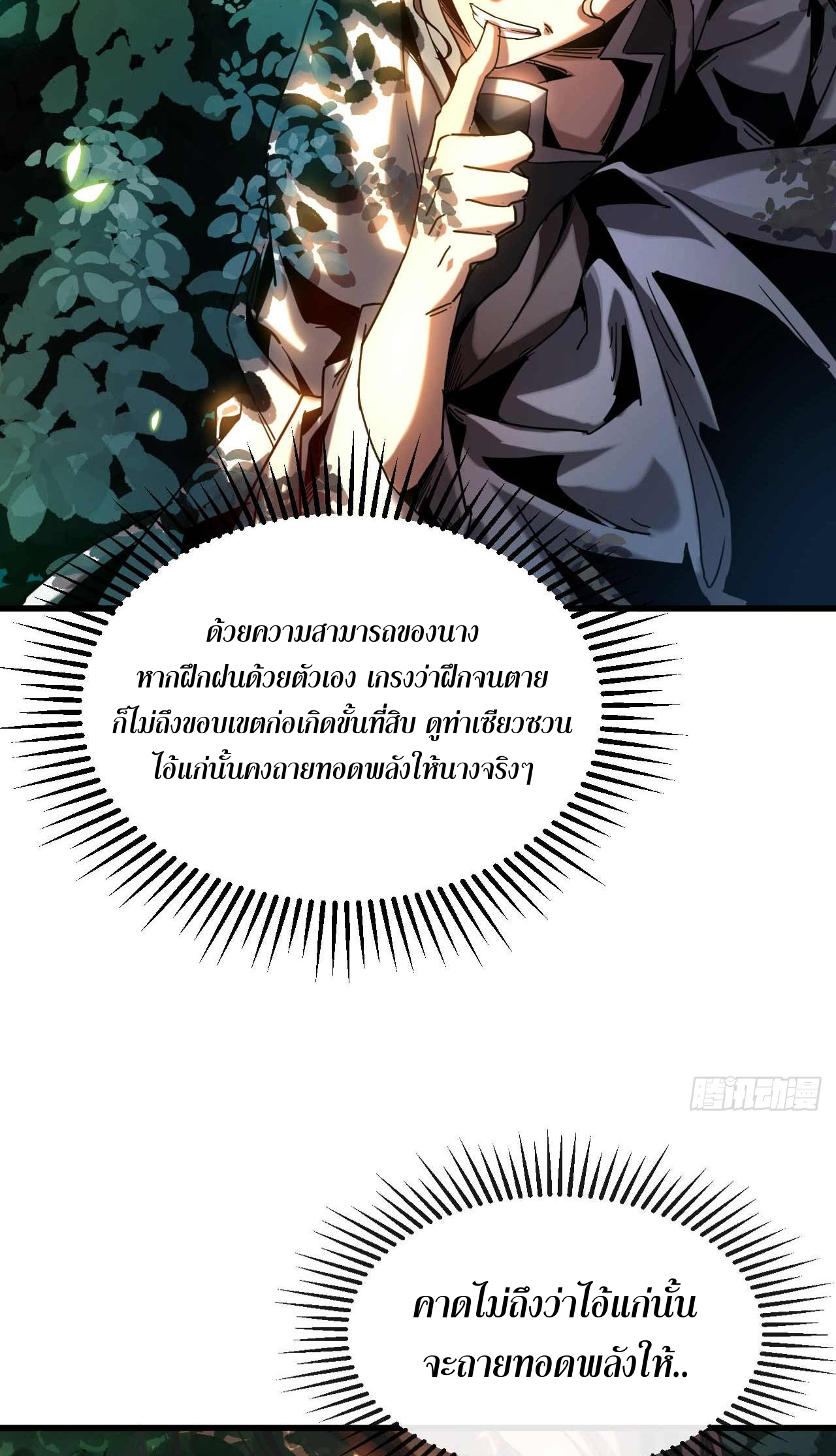 My Disciples Cultivate, While I Slack Off!  ศิษย์ของข้าฝกฝน ส่วนข้าขี้เกียจ ตอนที่ 7 หน้า 39