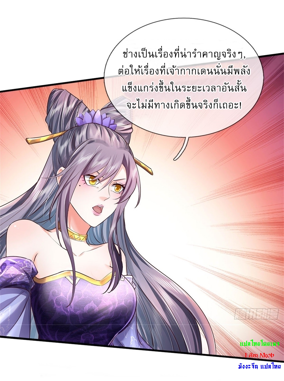 I Can Change The Timeline of Everything เกิดใหม่ในต่างโลก พร้อมระบบโกงเวลาสุดเกรียน ตอนที่ 10 หน้า 32