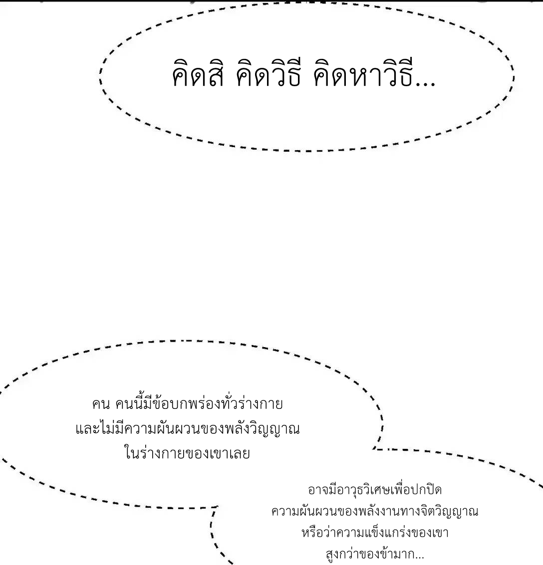 Travel through the world of cultivation, but you can connect to the Internet (ซีซั่น1) ตอนที่ 3 หน้า 32