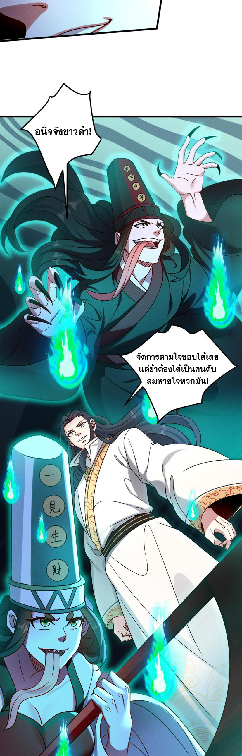 ข้ามีระบบที่สามารถอัญเชิญเทพและปีศาจได้ ตอนที่ 57 หน้า 25
