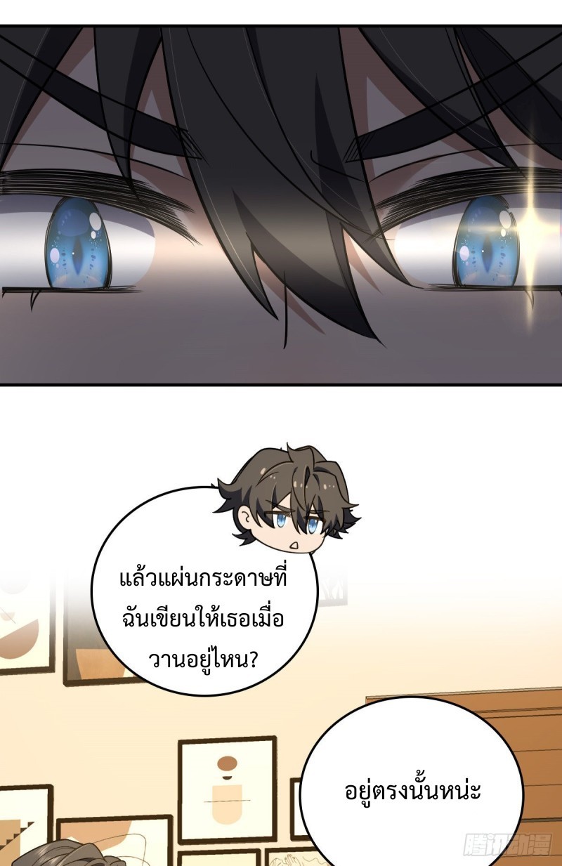 ภรรยาผมเป็นผู้ฝึกตนเมื่อพันปีก่อน ตอนที่ 11 หน้า 58