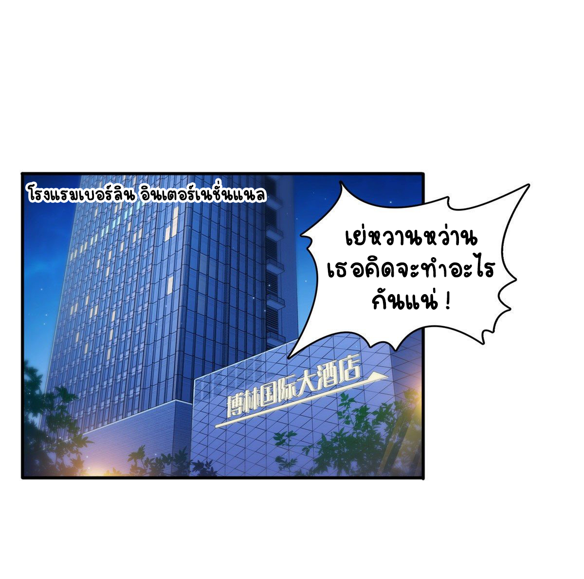 (ชนจีน)Perfect Secret Love The Bad New Wife Is a Little Sweet ตอนที่ 149 หน้า 2