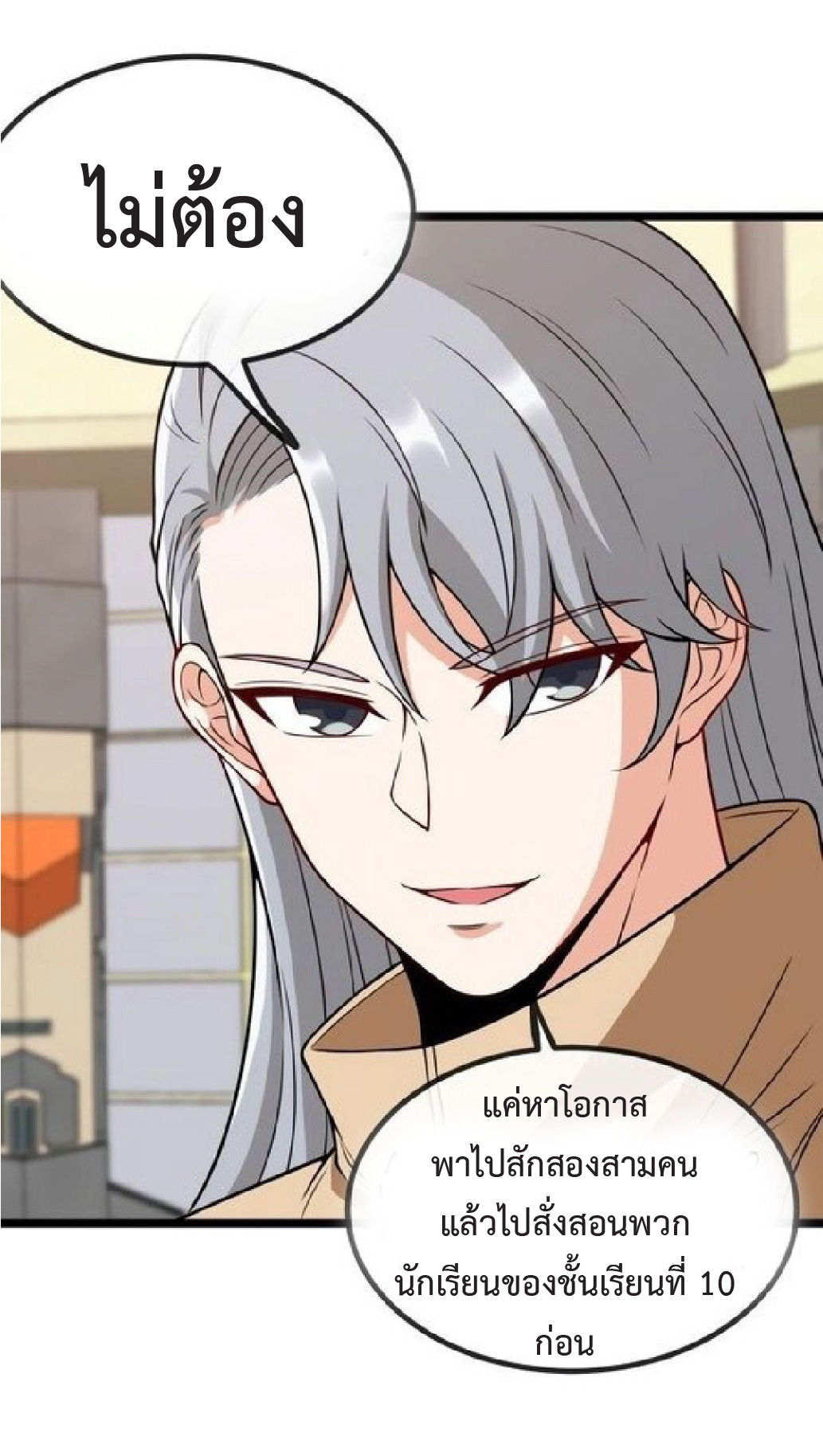 Super god system  ระบบสุดเทพ ตอนที่ 80 หน้า 31