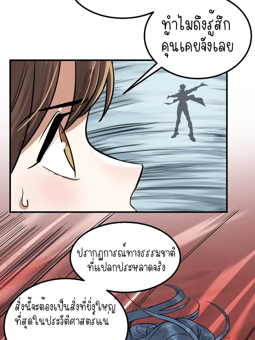 I Have a Hall of Heroic Souls ตอนที่ 5 หน้า 75