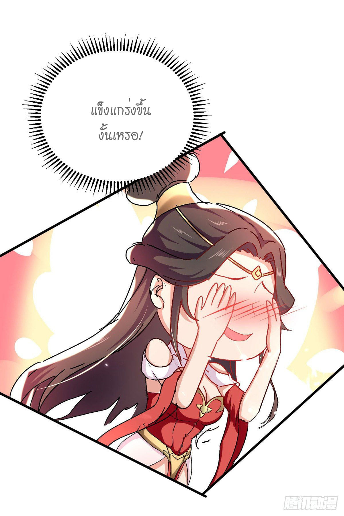 จิตวิญญาณที่ไม่มีใครเทียบเคียง ตอนที่ 61 หน้า 3