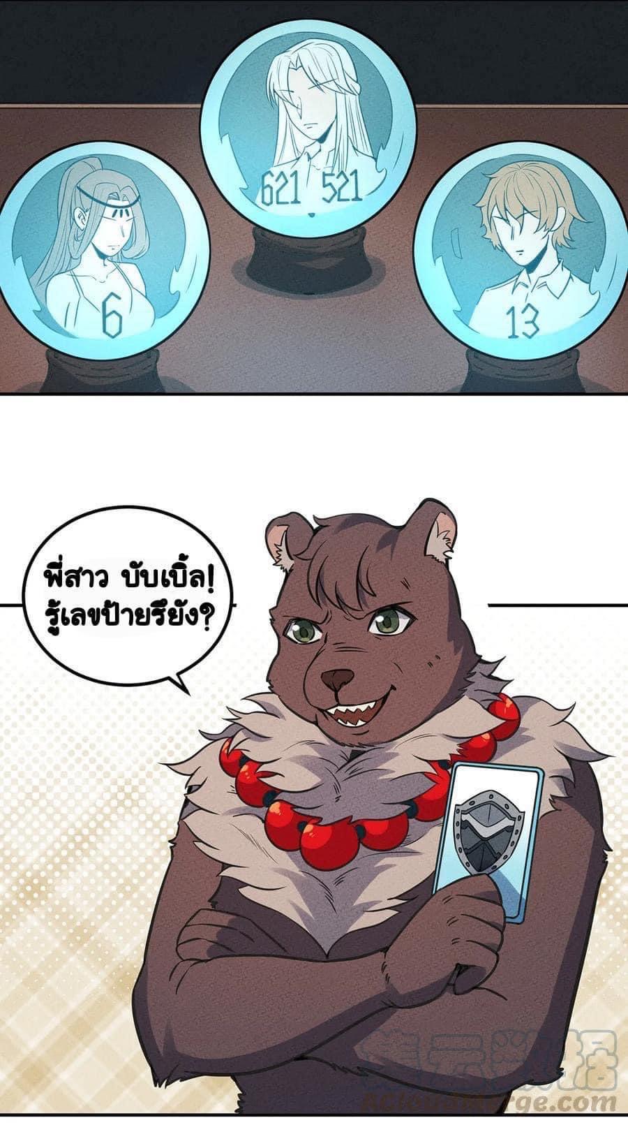 หลุดเข้ามาในเกมกลายเป็นมอนสเตอร์ที่อ่อนแอที่สุดสะงั้น ตอนที่ 25 หน้า 12