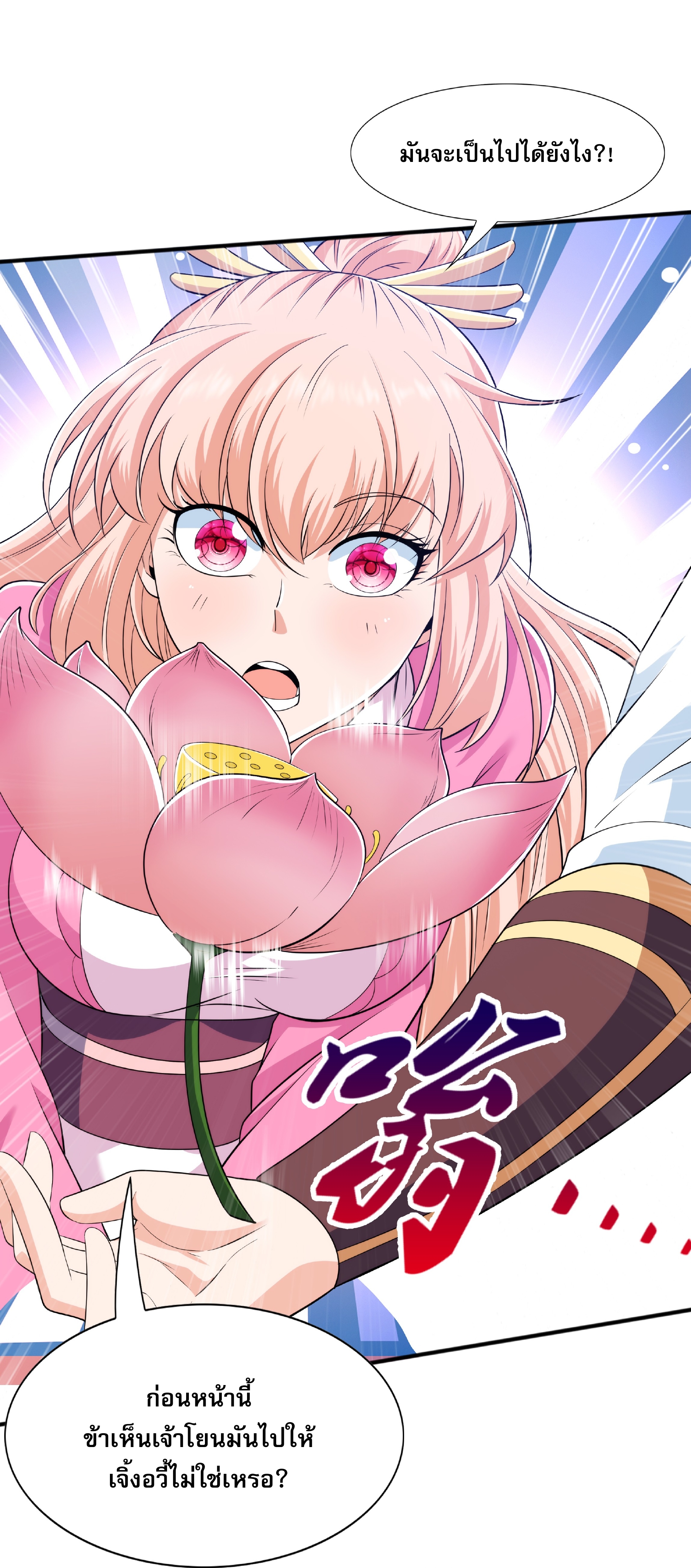 เทพเจ้าอสูรแห่งราชันสงคราม ตอนที่ 11 หน้า 51