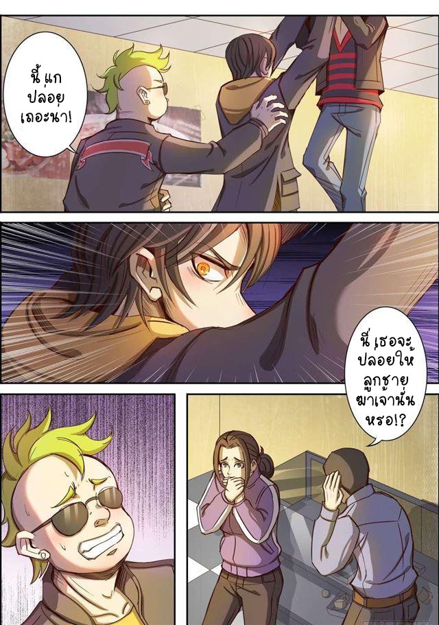 1. ซิว พลังวิญญาณต่างโลก ตอนที่ 5 หน้า 11