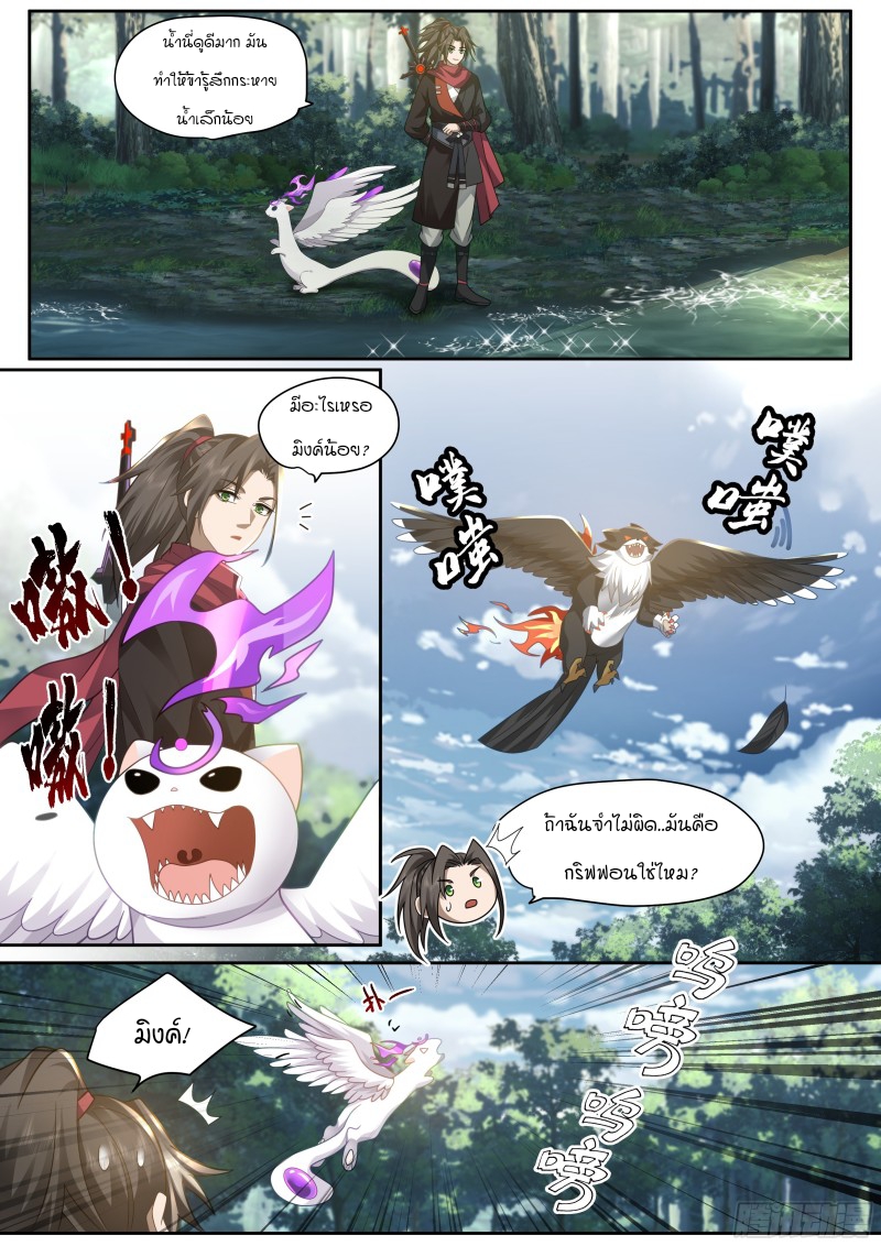 เกิดใหม่เป็นศิษย์พี่ใหญ่จอมวายร้ายกับเหล่าหญิงสาวยันเดเระ ตอนที่ 1 หน้า 19