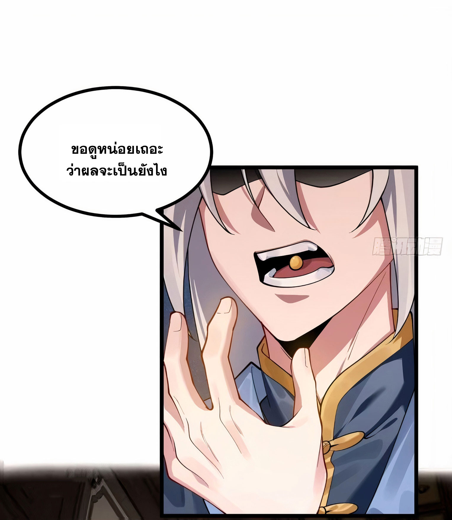 คนชอบธรรมอย่างผม ถูกระบบบังคับให้เป็นตัวร้าย ตอนที่ 21 หน้า 28