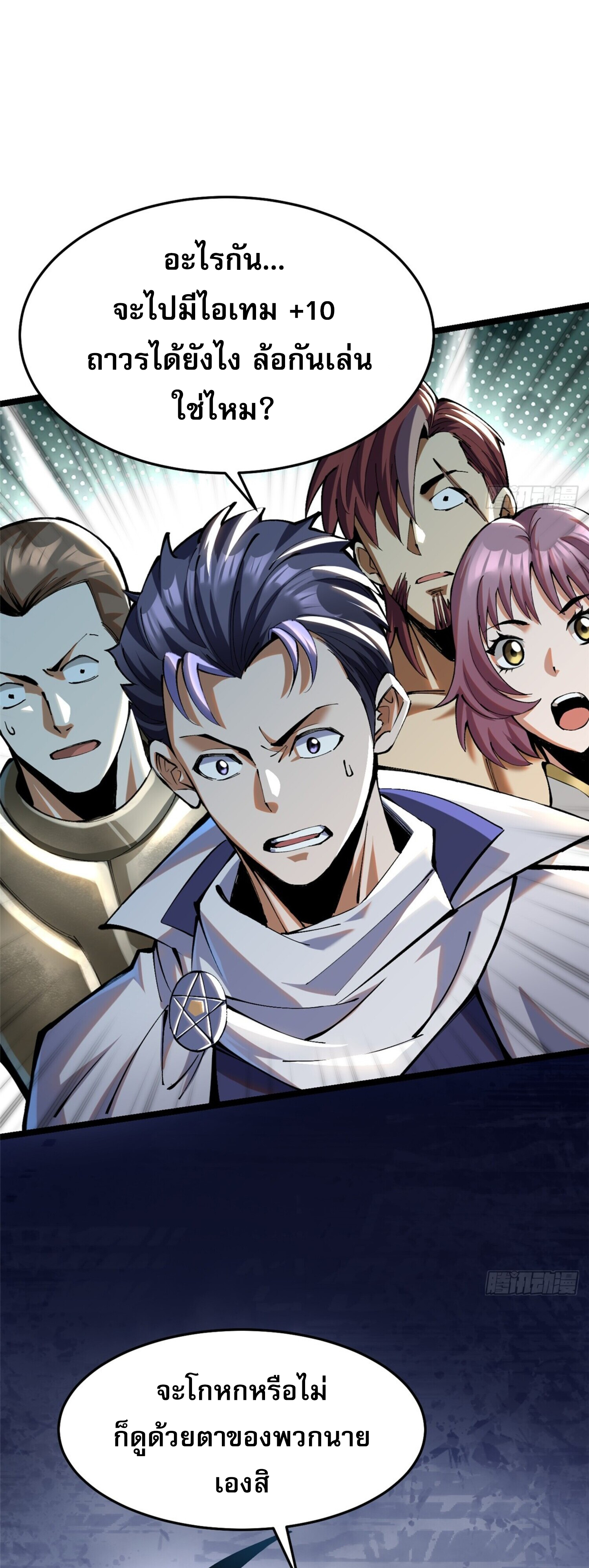 ผู้ปลุกพลังคำสาปต้องห้ามแห่งความมืด ตอนที่ 4 หน้า 11