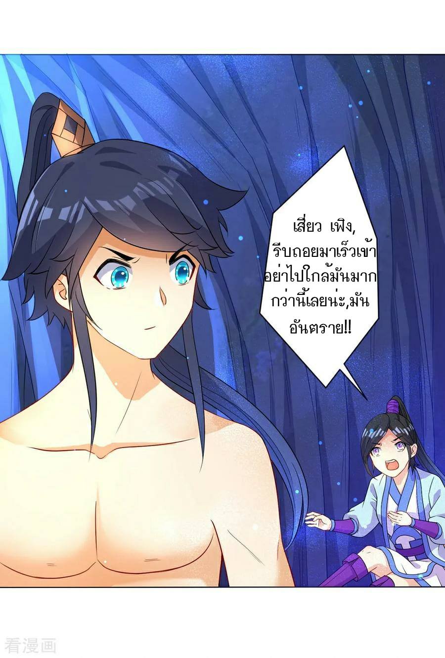 ข้ารับใช้ชั้นหนึ่ง ตอนที่ 20 หน้า 9