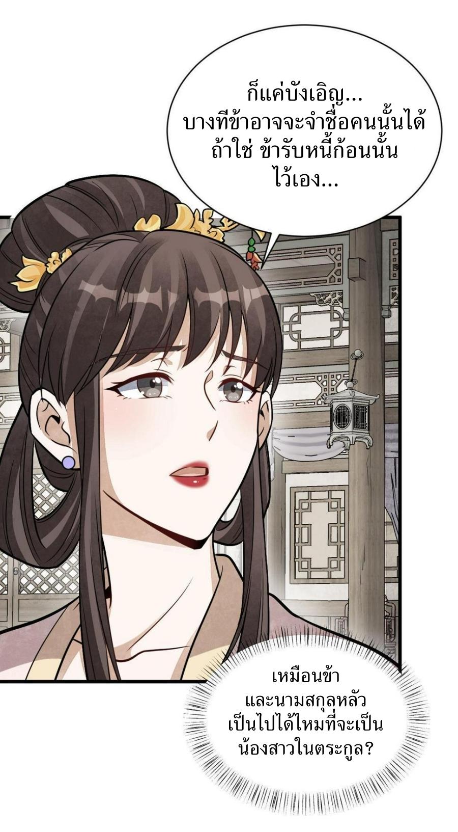 Lan Ke Qi Yuan ตอนที่ 193 หน้า 36