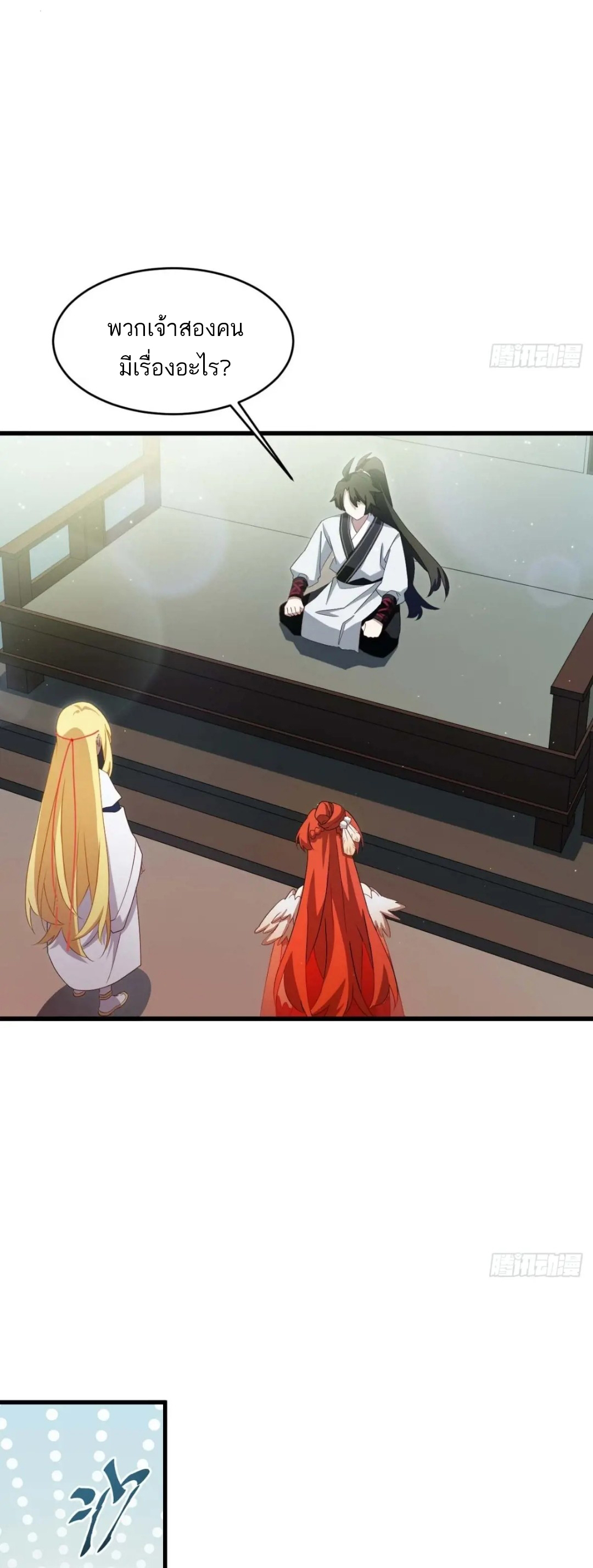 กำเนิดร่างเทวะบรรพกาล ตอนที่ 31 หน้า 24