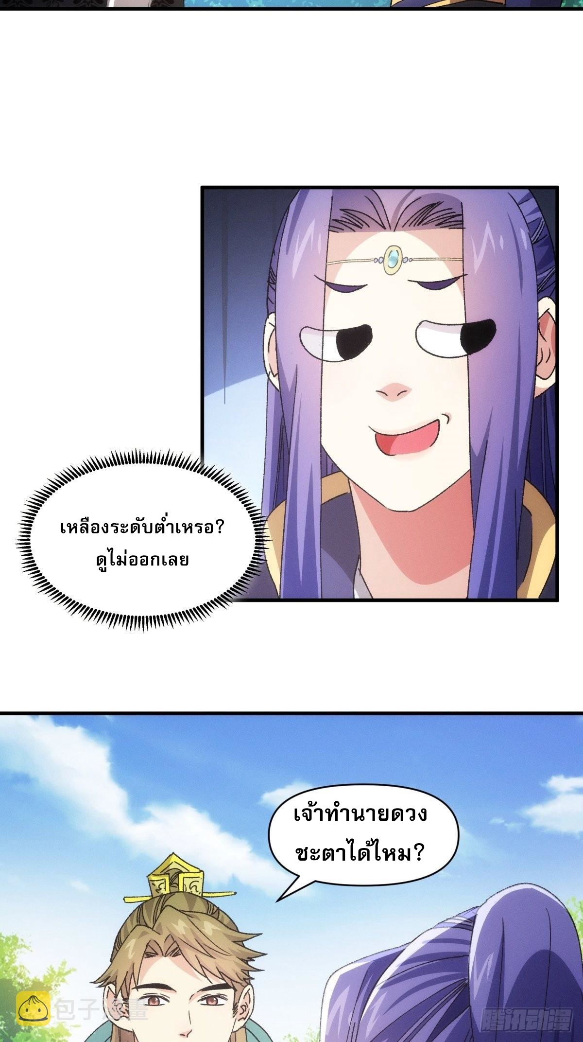 ข้าจะกำหนดชะตาตัวเอง ทันจีน ตอนที่ 91 หน้า 3