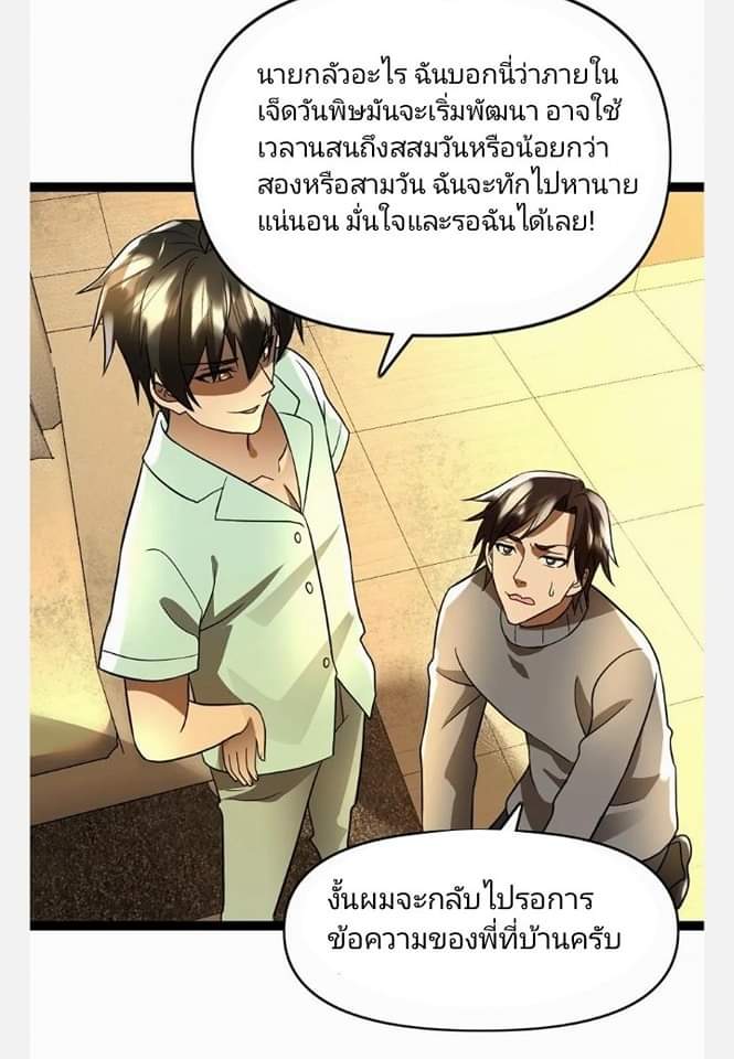 ฉันมีเซฟเฮาว์ในวันโลกาวินาศ ตอนที่ 90 หน้า 7