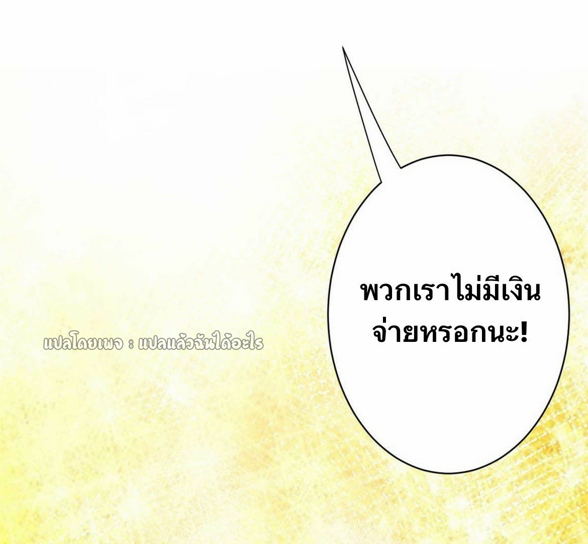 รูเล็ตเวิลด์ สุ่มไอเทมเอาชีวิตรอด ตอนที่ 114 หน้า 40