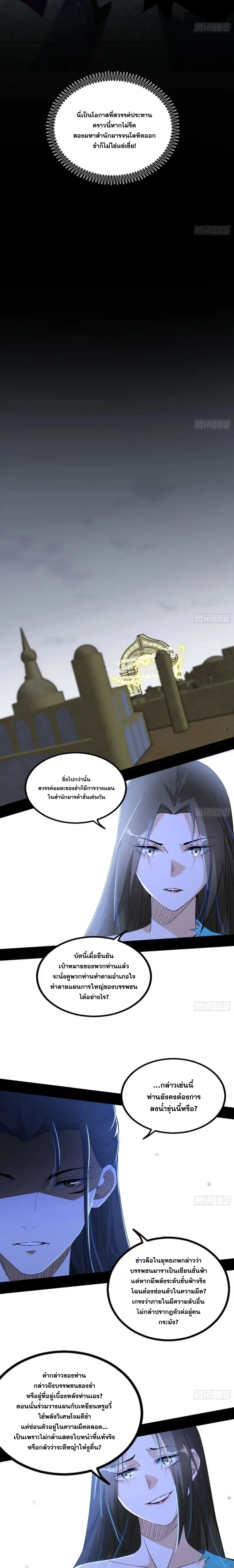 I'm an Evil God ข้าคือจักรพรรดิปีศาจ ตอนที่ 384 หน้า 19