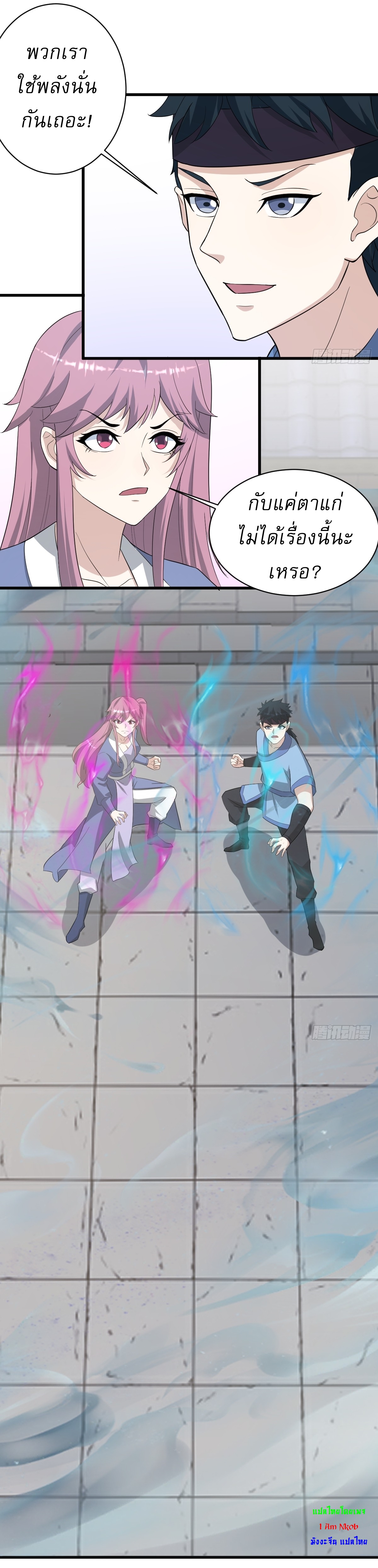 เก็บตัวร้อยปี จากนี้พี่ขอเทพ! INVINCIBLE AFTER A HUNDRED YEARS OF SECLUSION ตอนที่ 154 หน้า 15