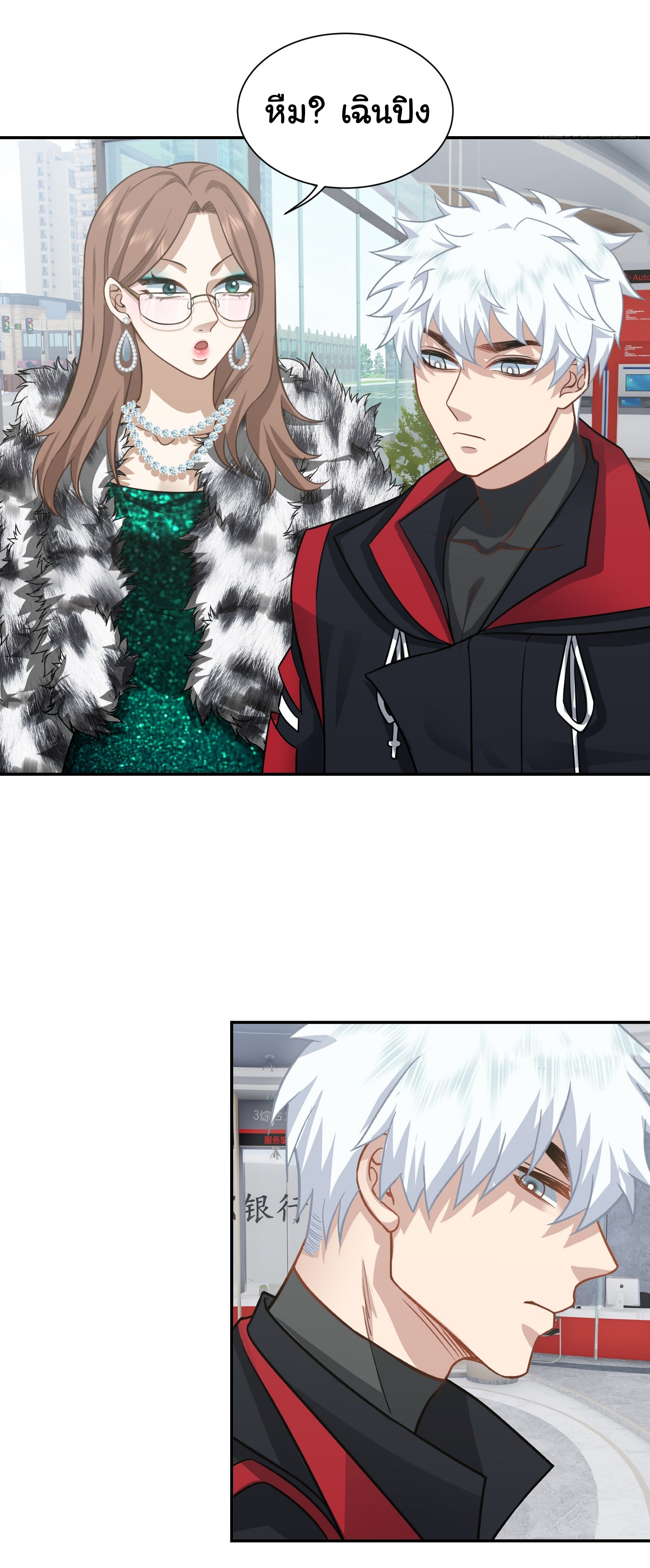 คำสั่งราชามังกร! ตอนที่ 25 หน้า 17