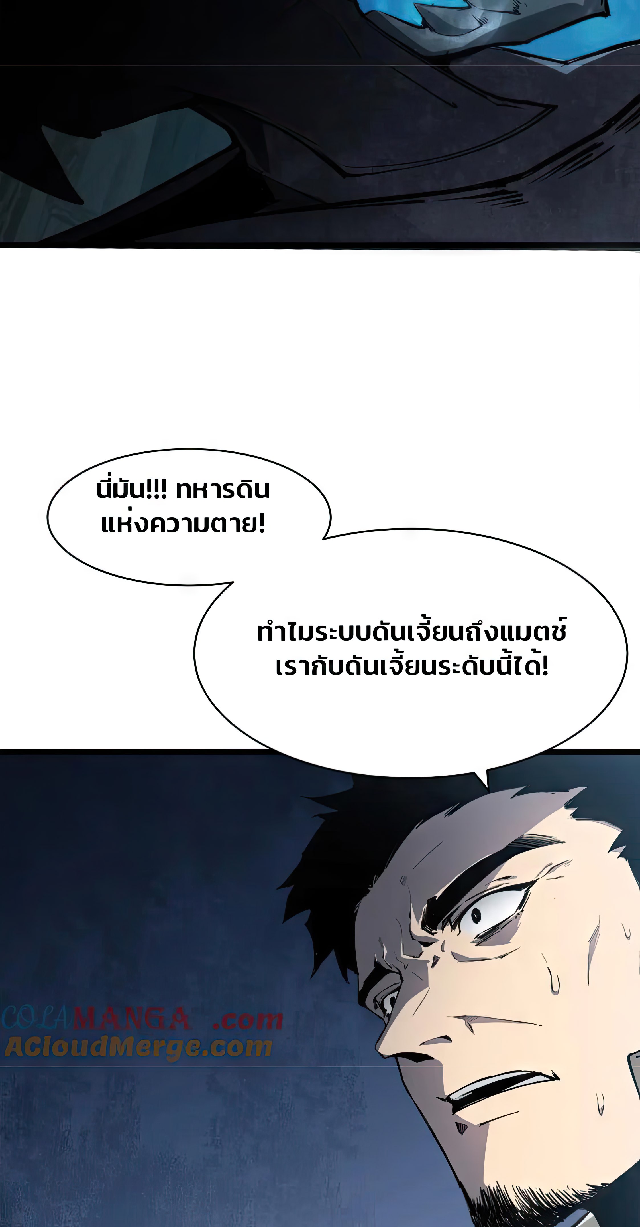 ข้านี่แหละคือภัยพิบัติ !! ตอนที่ 2 หน้า 47