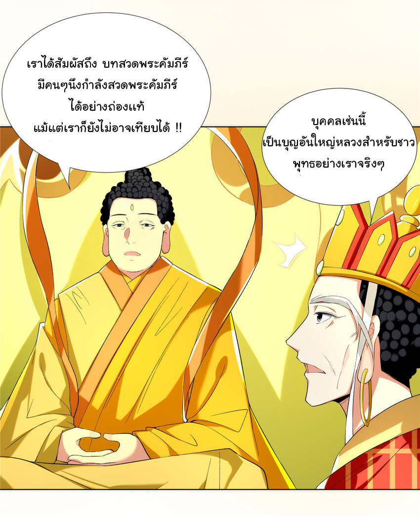 ข้าฝึกยุทธสายธรรมะในลัทธิมาร ตอนที่ 2 หน้า 19