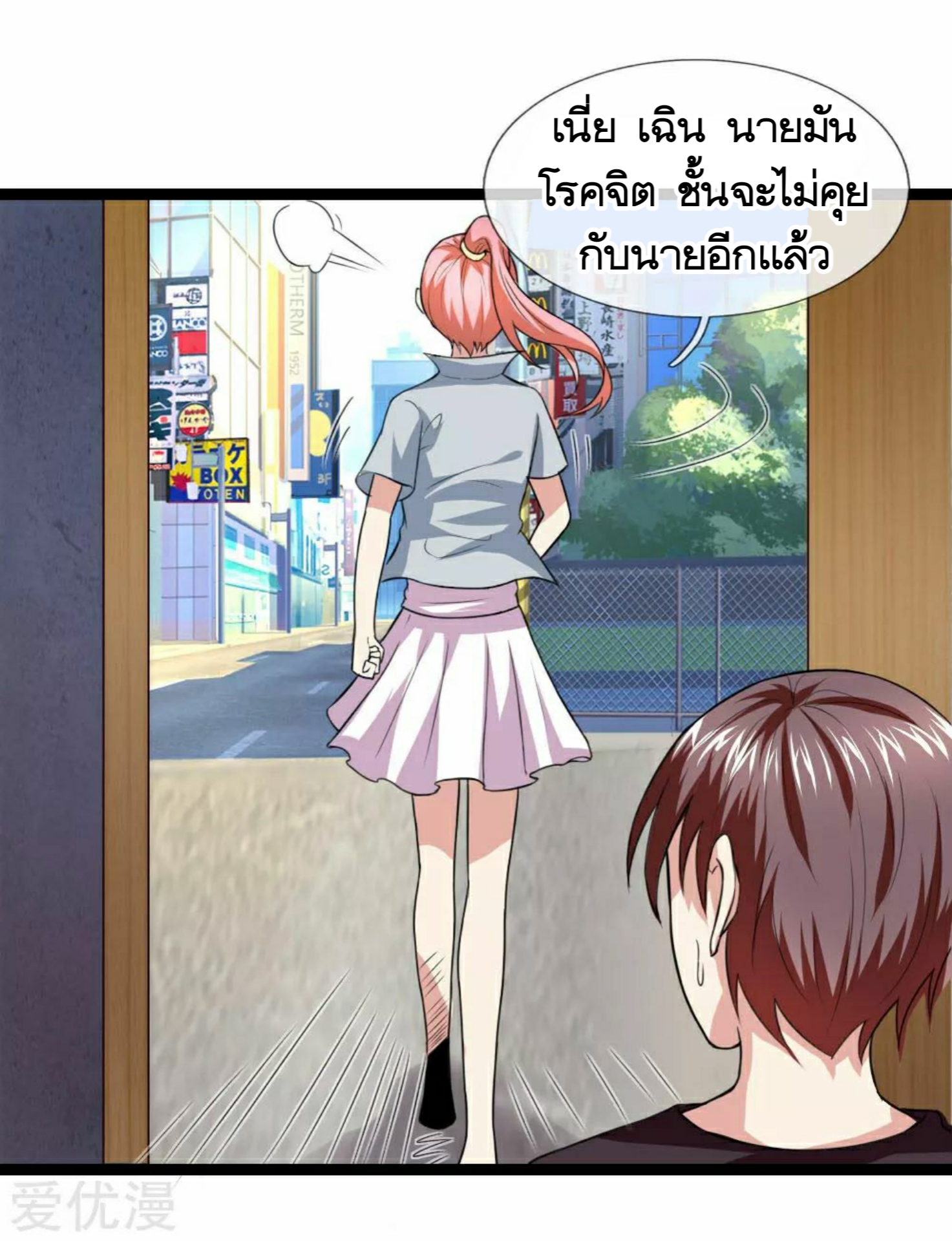 สุดยอดปรมาจารย์มีด ตอนที่ 70 หน้า 12