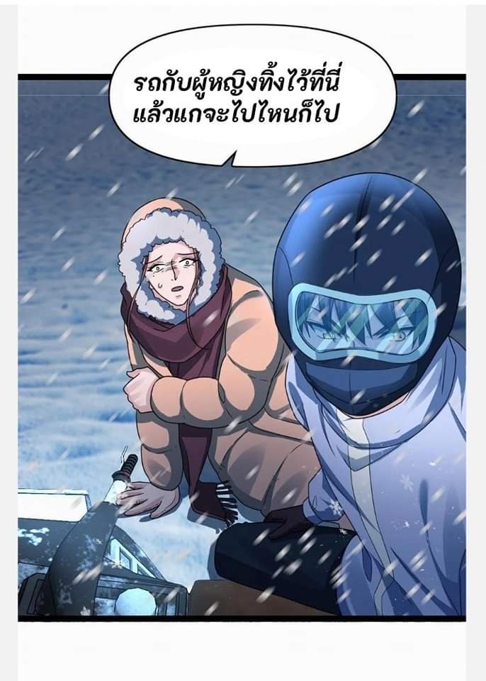 ฉันมีเซฟเฮาว์ในวันโลกาวินาศ ตอนที่ 105 หน้า 20