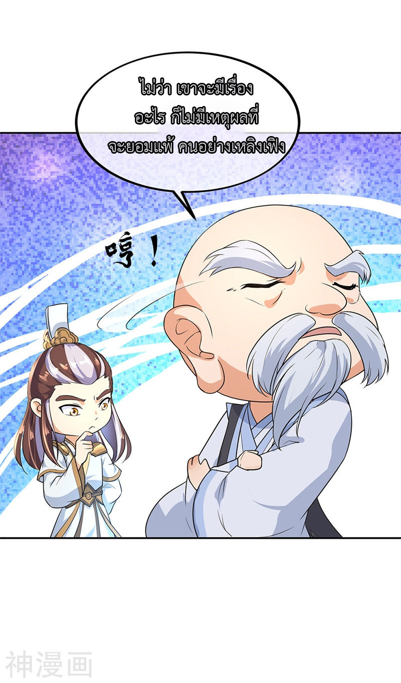 peerless battle spirit ตอนที่ 174 หน้า 5